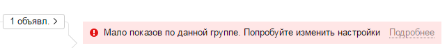 что делать и как обойти мало показов